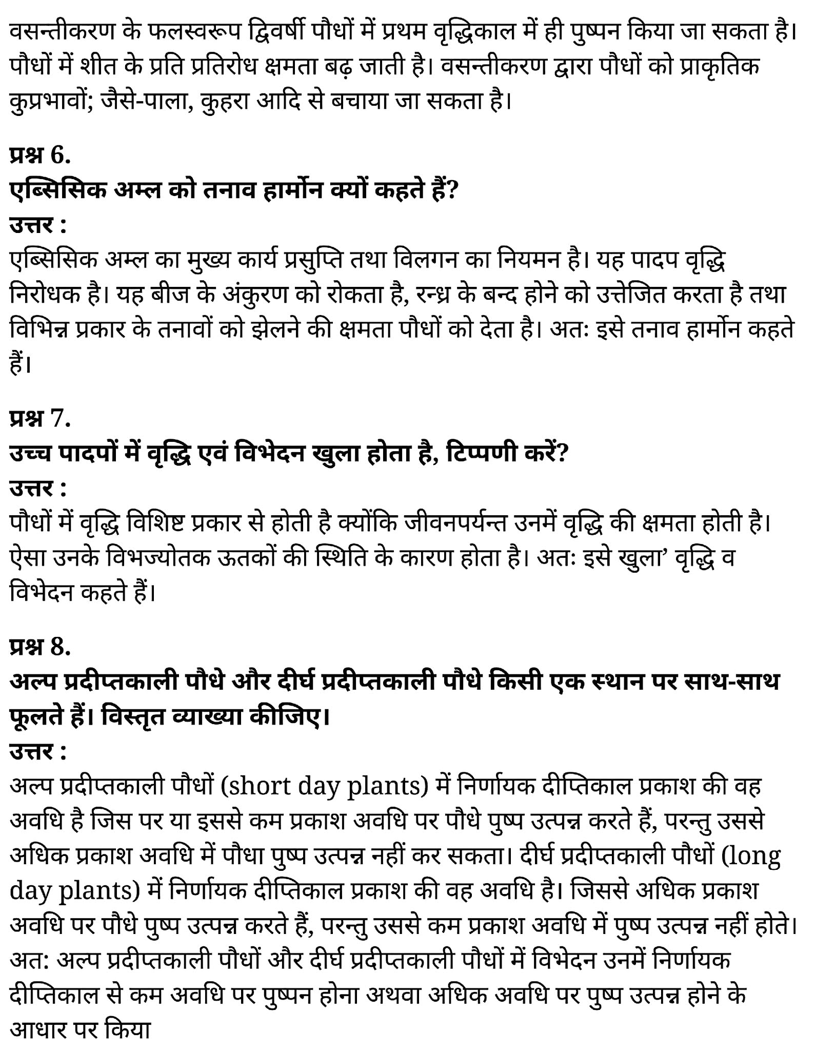 कक्षा 11 जीव विज्ञान अध्याय 15 के नोट्स हिंदी में एनसीईआरटी समाधान, class 11 Biology Chapter 15, class 11 Biology Chapter 15 ncert solutions in hindi, class 11 Biology Chapter 15 notes in hindi, class 11 Biology Chapter 15 question answer, class 11 Biology Chapter 15 notes, 11 class Biology Chapter 15 in hindi, class 11 Biology Chapter 15 in hindi, class 11 Biology Chapter 15 important questions in hindi, class 11 Biology notes in hindi, class 11 Biology Chapter 15 test, class 11 BiologyChapter 15 pdf, class 11 Biology Chapter 15 notes pdf, class 11 Biology Chapter 15 exercise solutions, class 11 Biology Chapter 15, class 11 Biology Chapter 15 notes study rankers, class 11 Biology Chapter 15 notes, class 11 Biology notes, Biology class 11 notes pdf, Biology class 11 notes 2021 ncert, Biology class 11 pdf, Biology book, Biology quiz class 11 , 11 th Biology book up board, up board 11 th Biology notes, कक्षा 11 जीव विज्ञान अध्याय 15, कक्षा 11 जीव विज्ञान का अध्याय 15 ncert solution in hindi, कक्षा 11 जीव विज्ञान के अध्याय 15 के नोट्स हिंदी में, कक्षा 11 का जीव विज्ञान अध्याय 15 का प्रश्न उत्तर, कक्षा 11 जीव विज्ञान अध्याय 15 के नोट्स, 11 कक्षा जीव विज्ञान अध्याय 15 हिंदी में,कक्षा 11 जीव विज्ञान अध्याय 15 हिंदी में, कक्षा 11 जीव विज्ञान अध्याय 15 महत्वपूर्ण प्रश्न हिंदी में,कक्षा 11 के जीव विज्ञान के नोट्स हिंदी में,जीव विज्ञान कक्षा 11 नोट्स pdf, कक्षा 11 जीव विज्ञान अध्याय 15 के नोट्स हिंदी में एनसीईआरटी समाधान, class 11 Biology Chapter 15, class 11 Biology Chapter 15 ncert solutions in hindi, class 11 Biology Chapter 15 notes in hindi, class 11 Biology Chapter 15 question answer, class 11 Biology Chapter 15 notes, 11 class Biology Chapter 15 in hindi, class 11 Biology Chapter 15 in hindi, class 11 Biology Chapter 15 important questions in hindi, class 11 Biology notes in hindi, class 11 Biology Chapter 15 test, class 11 BiologyChapter 15 pdf, class 11 Biology Chapter 15 notes pdf, class 11 Biology Chapter 15 exercise solutions, class 11 Biology Chapter 15, class 11 Biology Chapter 15 notes study rankers, class 11 Biology Chapter 15 notes, class 11 Biology notes, Biology class 11 notes pdf, Biology class 11 notes 2021 ncert, Biology class 11 pdf, Biology book, Biology quiz class 11 , 11 th Biology book up board, up board 11 th Biology notes, कक्षा 11 जीव विज्ञान अध्याय 15, कक्षा 11 जीव विज्ञान का अध्याय 15 ncert solution in hindi, कक्षा 11 जीव विज्ञान के अध्याय 15 के नोट्स हिंदी में, कक्षा 11 का जीव विज्ञान अध्याय 15 का प्रश्न उत्तर, कक्षा 11 जीव विज्ञान अध्याय 15 के नोट्स, 11 कक्षा जीव विज्ञान अध्याय 15 हिंदी में,कक्षा 11 जीव विज्ञान अध्याय 15 हिंदी में, कक्षा 11 जीव विज्ञान अध्याय 15 महत्वपूर्ण प्रश्न हिंदी में,कक्षा 11 के जीव विज्ञान के नोट्स हिंदी में,जीव विज्ञान कक्षा 11 नोट्स pdf,