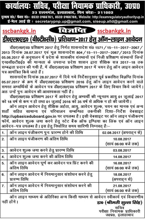 up btc 2nd merit list 2017