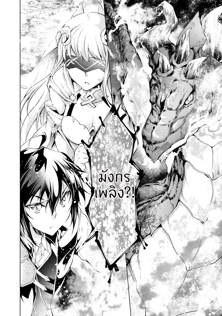 Kamigami ni Sodaterare Shimo no, Saikyou to Naru - หน้า 32