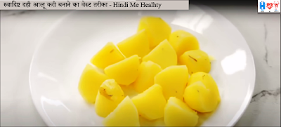 dahi-ke-aalu-recipe-in-english