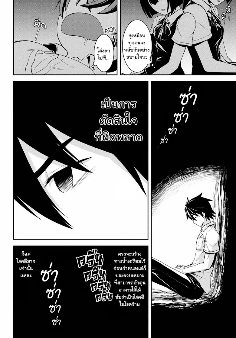 Isekai Yurutto Survival Seikatsu: Gakkou no Minna to Isekai no Mujintou ni Tenishitakedo Ore Dake Rakushou desu - หน้า 8