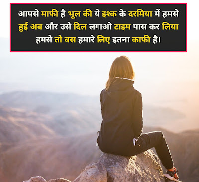 Time Pass Shayari Image In Hindi