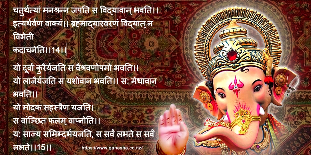 Ganesh Atharvashirsha Stotra