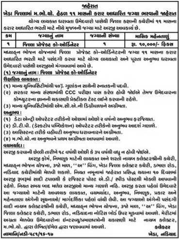 Mid Day Meal Project (MDM) Kheda Recruitment for District Project Coordinator Posts 2017 