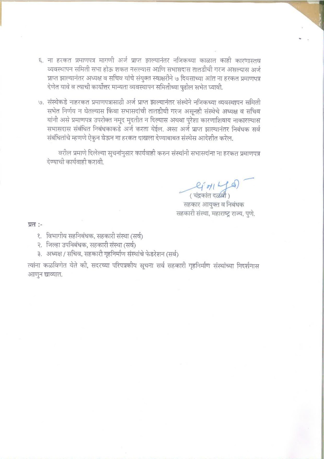 Housing Society [Maharashtra] Circular regarding giving No Objection