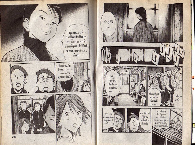 20th Century Boys - หน้า 102