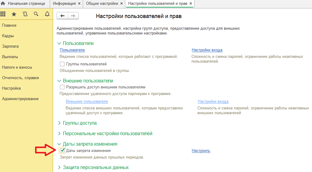Усн 1с бухгалтерия усн. Запрет редактирования данных в 1с 8. Как в 1с изменить пользователю дату запрета для редактирования. Запрет редактирования в 1с 8. 1с зуп дата запрета изменения данных.