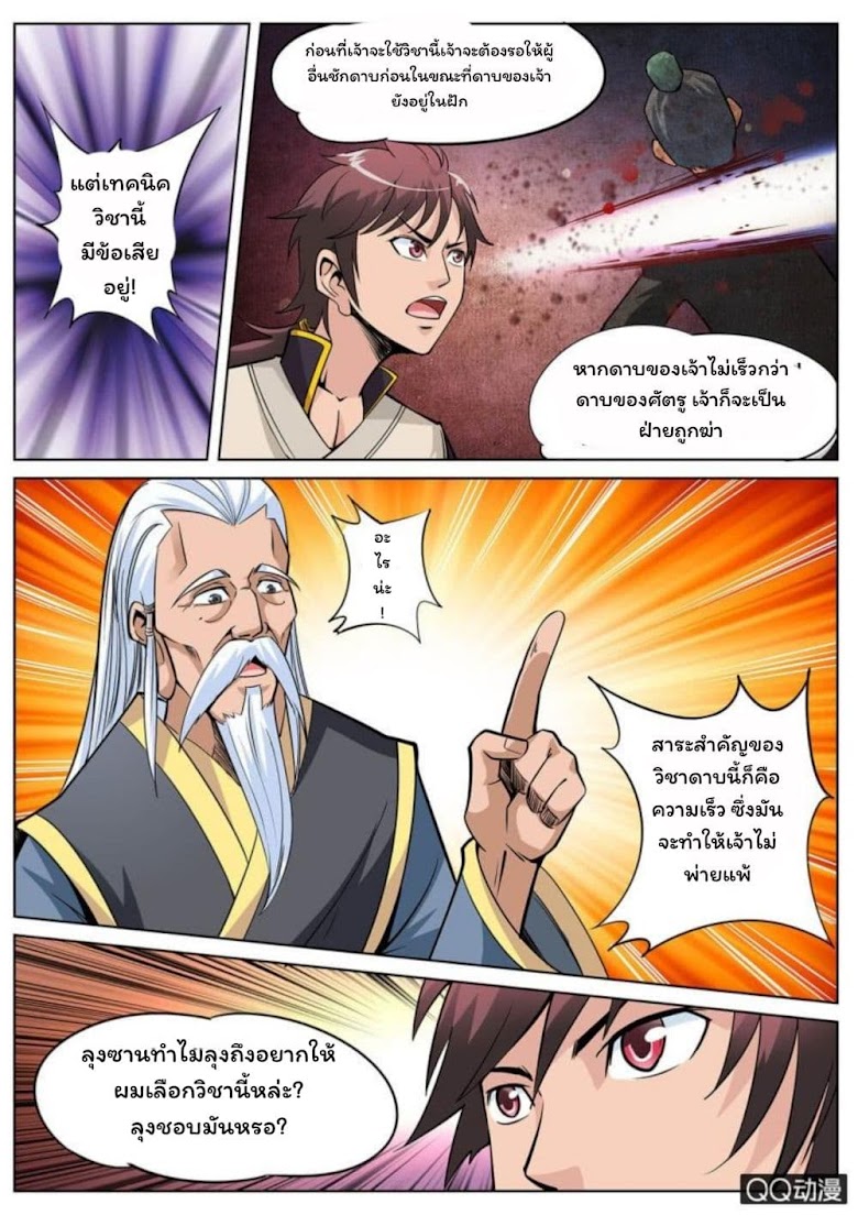 Greatest Sword Immortal - หน้า 5