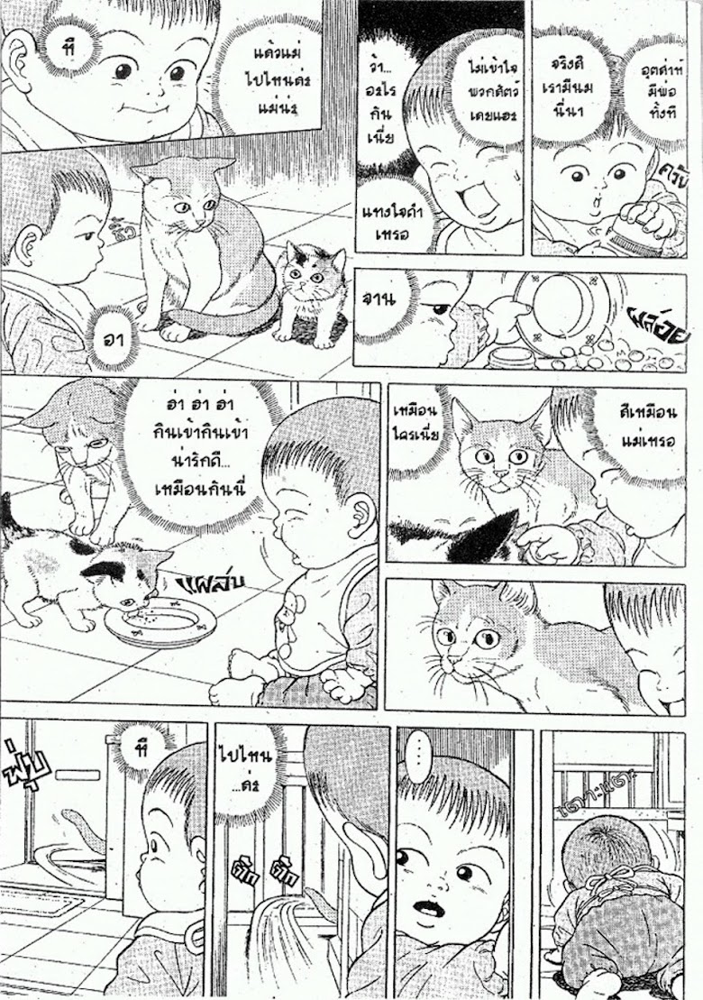 Teiyandei Baby - หน้า 65