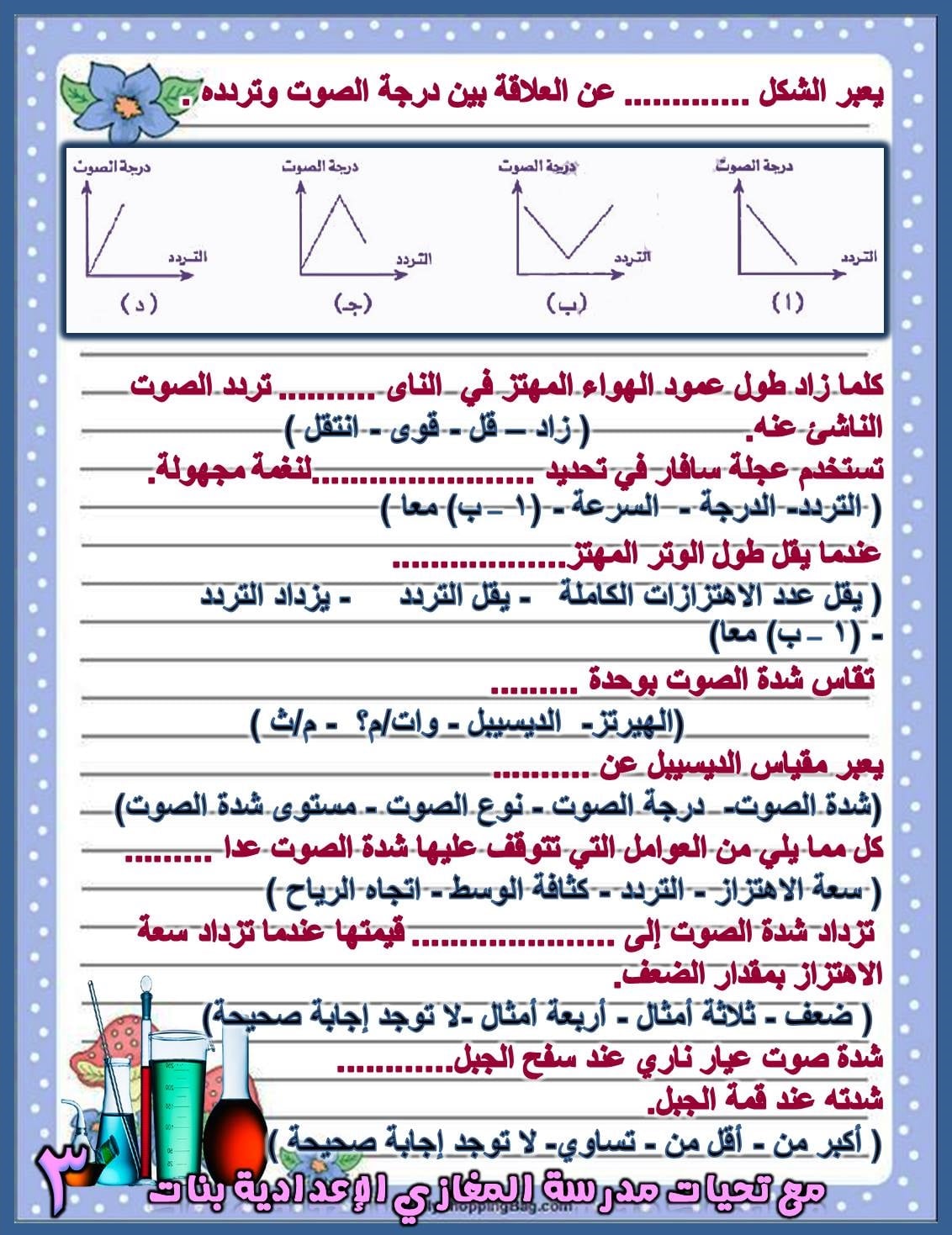  بنك أسئلة اختيار من متعدد "مجاب عنها" علوم للصف الثاني الاعدادي ترم ثاني 4