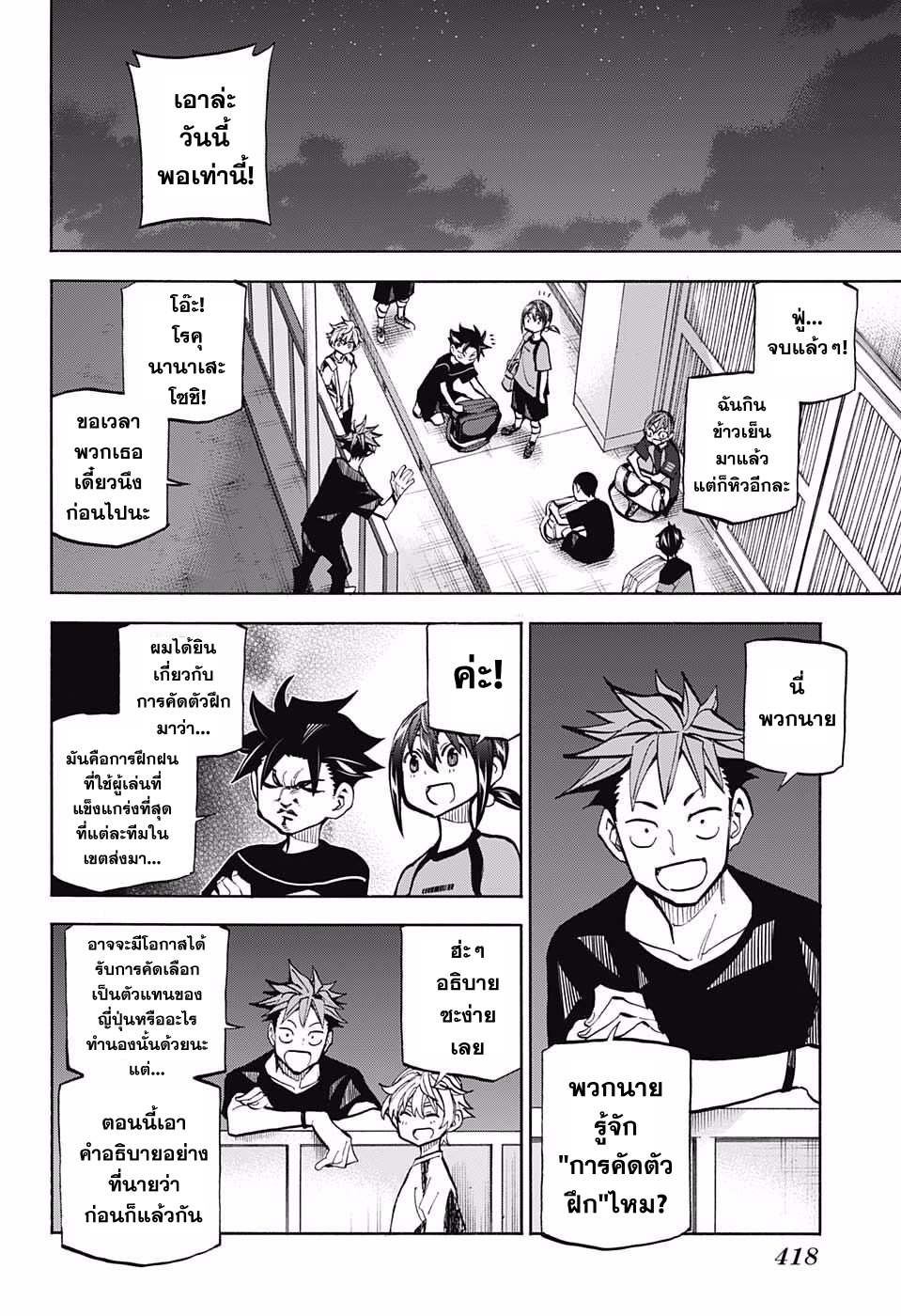 อ่านการ์ตูน Shudan! 12 ภาพที่ 6