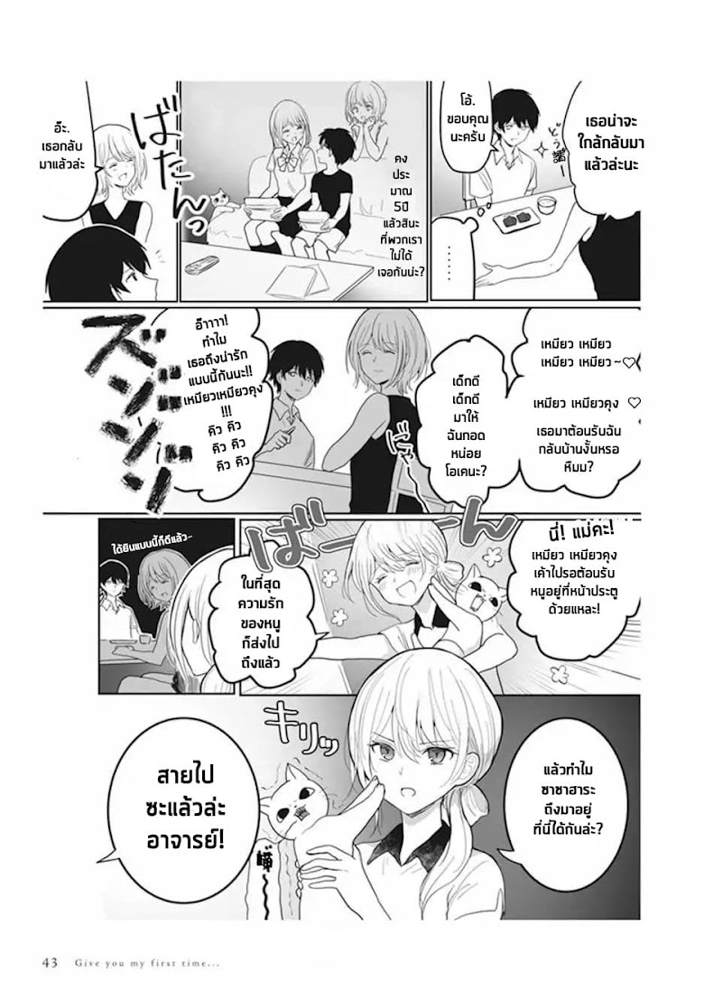 Watashi no Hajimete, Kimi ni Agemasu - หน้า 5