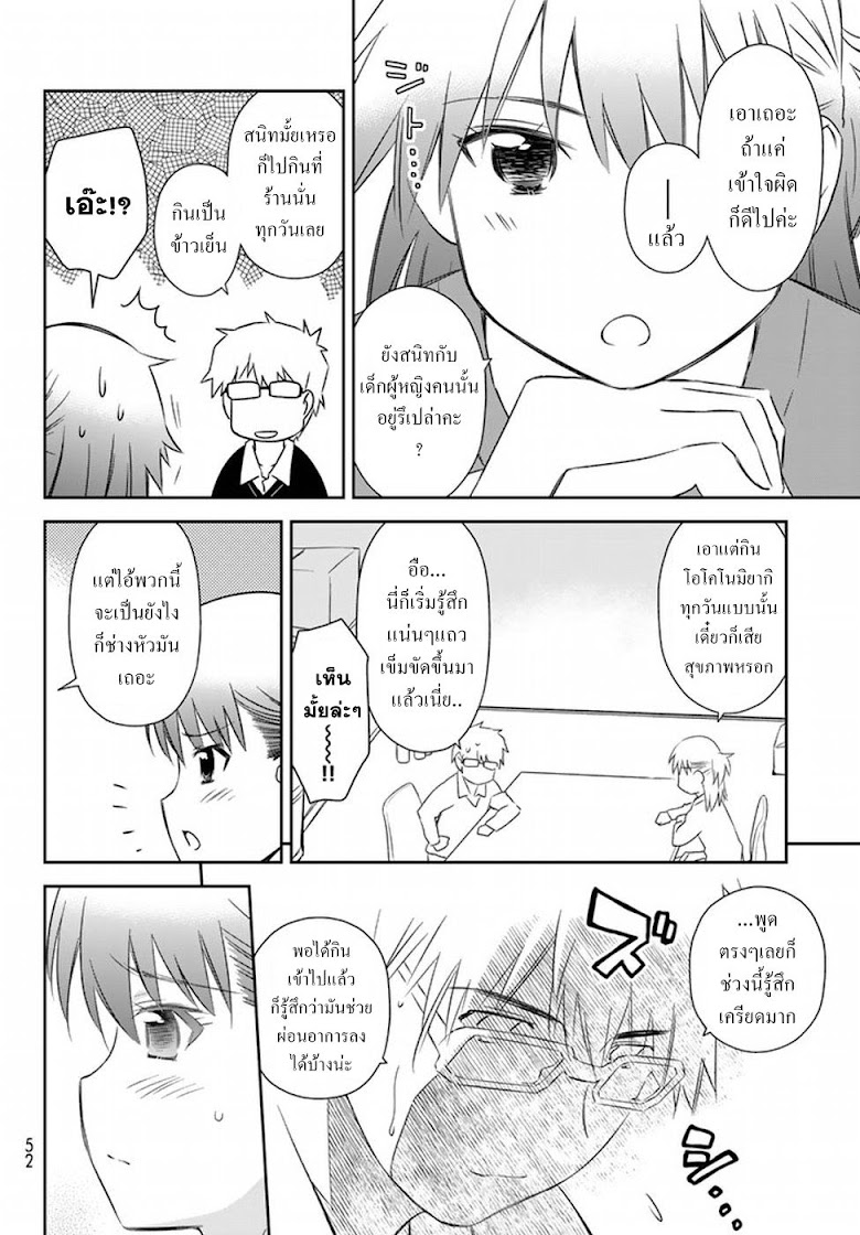 Shougakusei ga Mama demo Ii desu ka? - หน้า 31