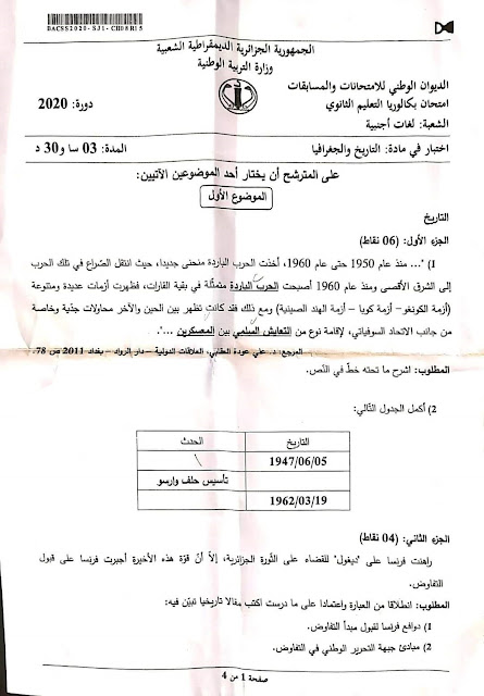 موضوع التاريخ والجغرافيا بكالوريا 2020 شعبة لغات أجنبية