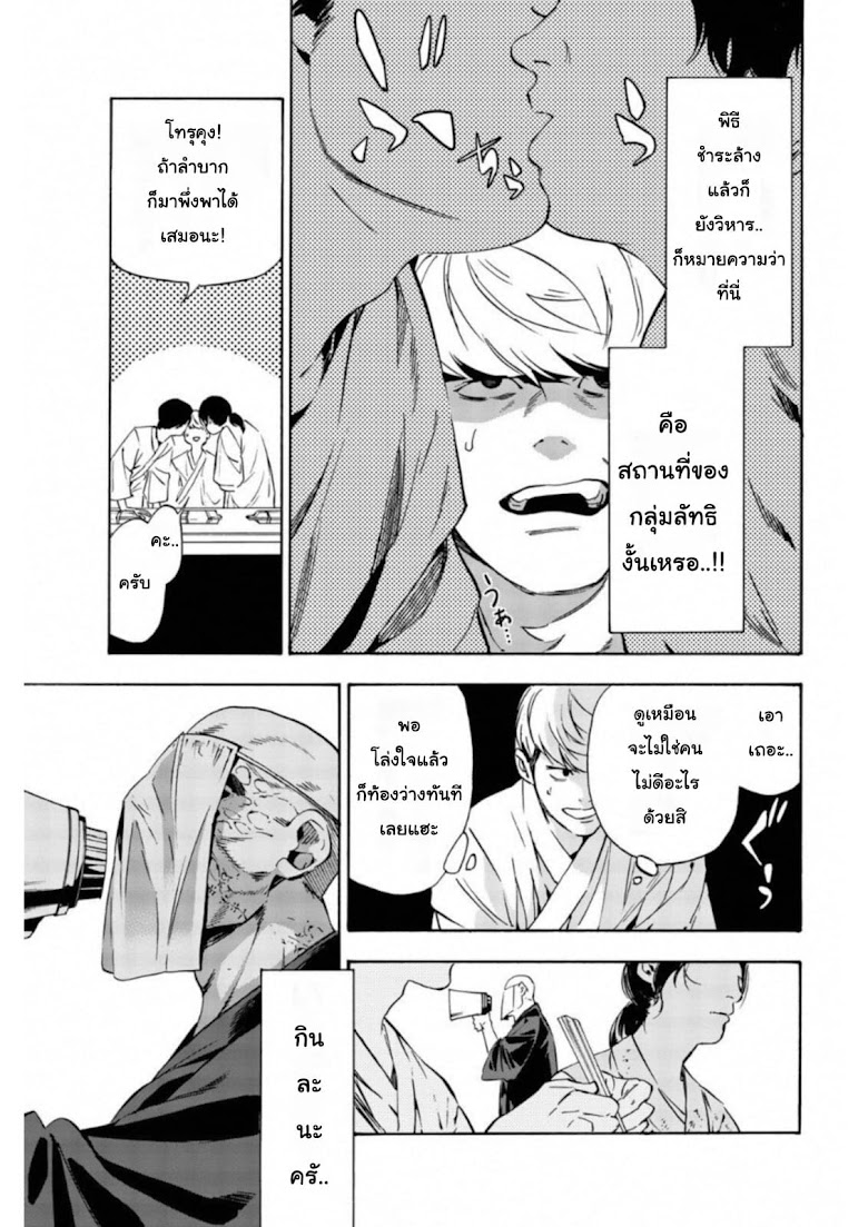 Zetsubou no Rakuen - หน้า 19