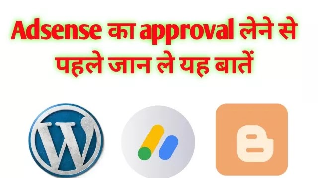 Google Adsense Approval लेने से पहले जान ले यह 10 बातें Google Adsense Approval लेने से पहले जान ले यह 10 बातें