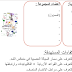 نماذج جاهزة لمشاريع في العلوم الطبيعية للسنة الثانية ثانوي علوم تجريبية. نماذج جاهزة لمشاريع في العلوم الطبيعية للسنة الثانية ثانوي علوم تجريبية.