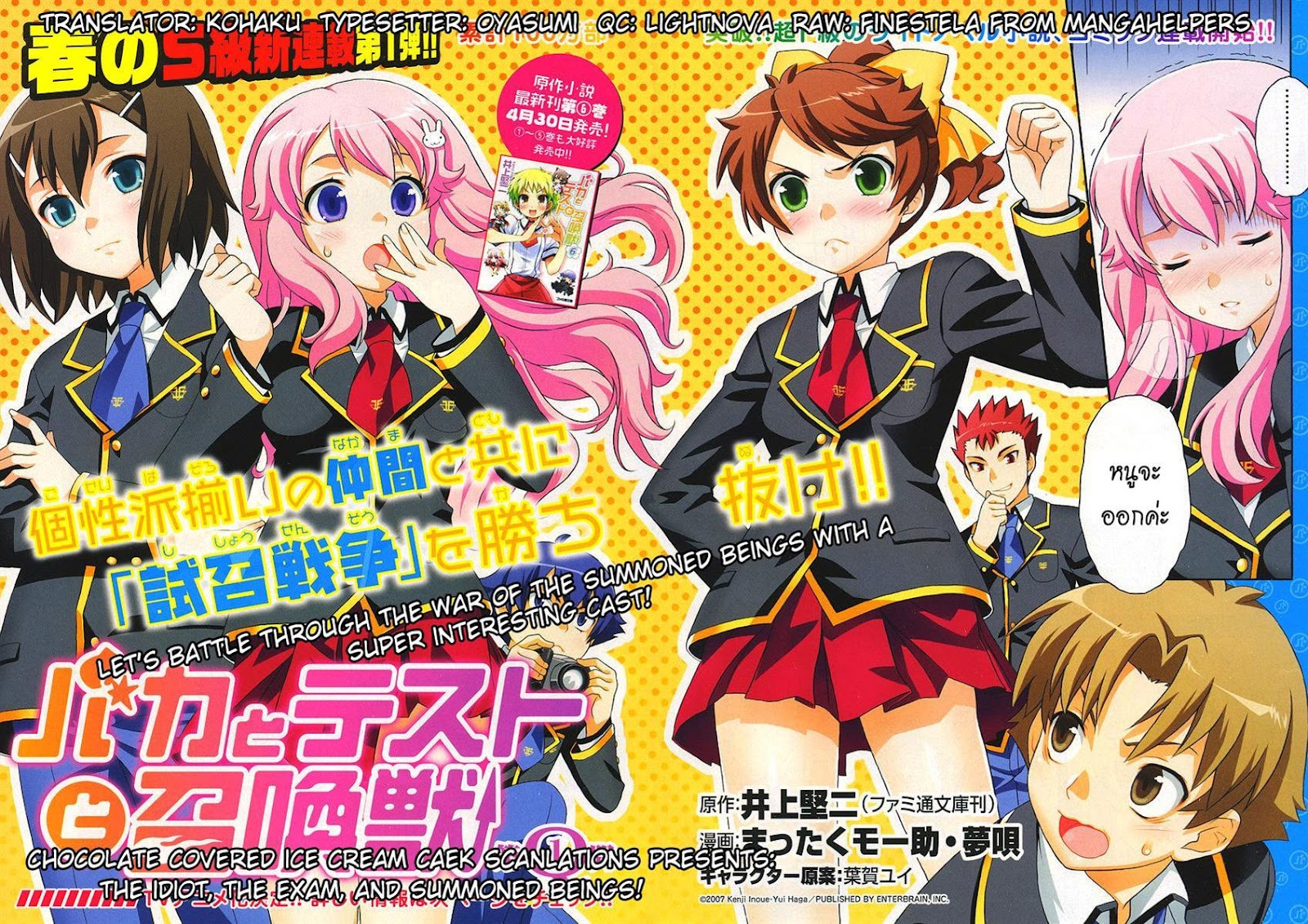 testdsd: Baka to Test to Shoukanjuu 1