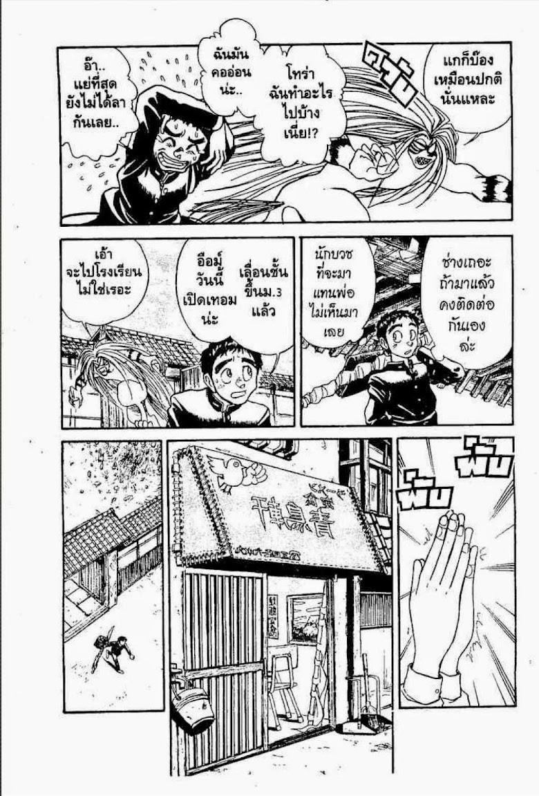 Ushio to Tora - หน้า 288