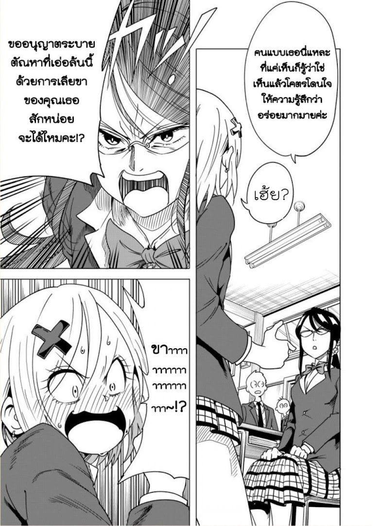 Nameraretakunai Namekawa-san - หน้า 3