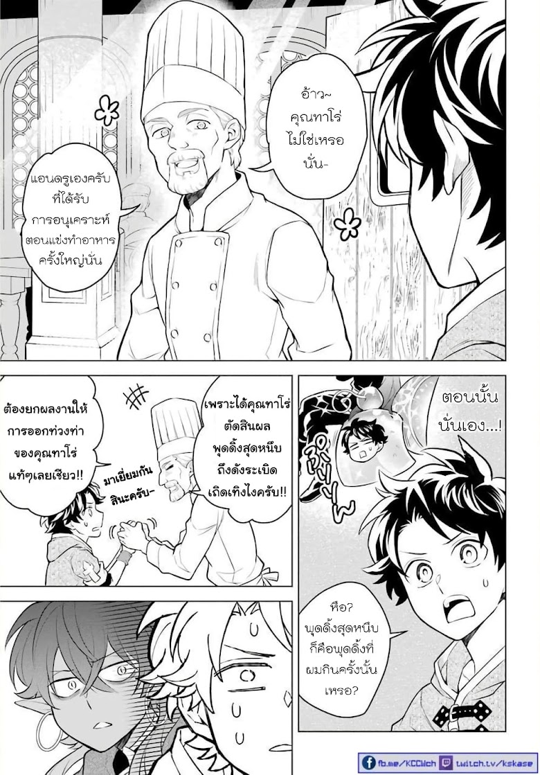Otome Game Tensou Ore ga Heroine de Kyuuseishu - หน้า 28