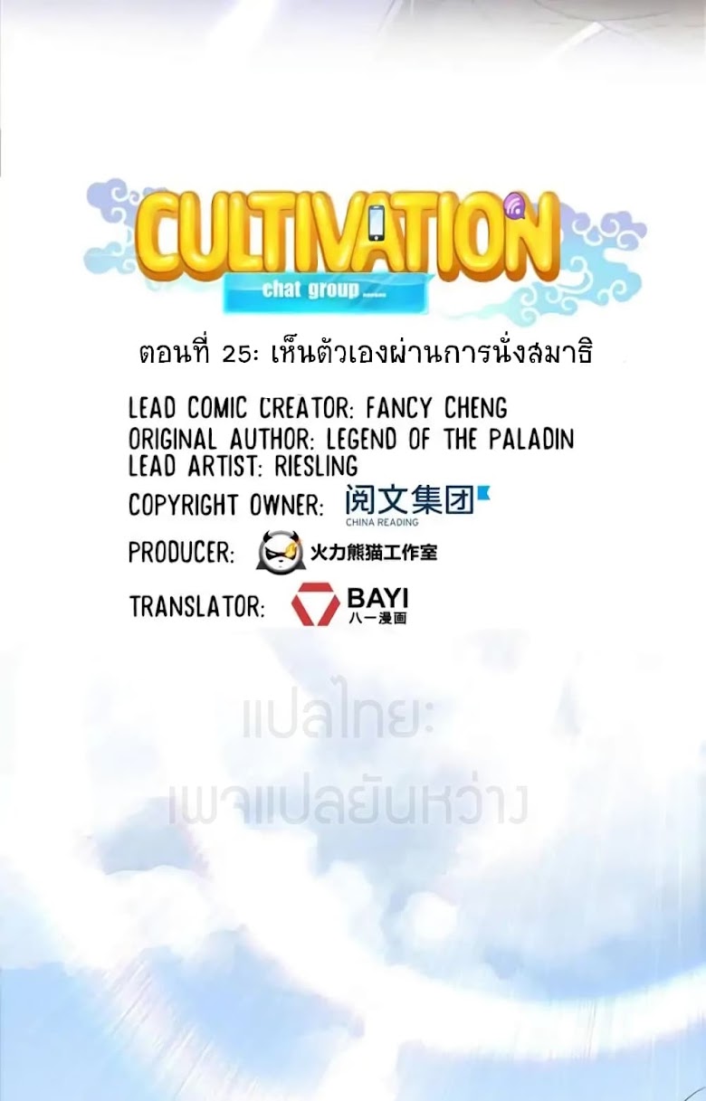 Cultivation Chat Group - หน้า 6