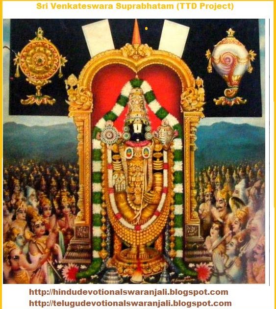 sri venkateswara suprabhatam download sri venkateswara suprabhatam download