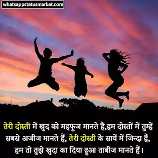 Friendship Day par Shayari pic