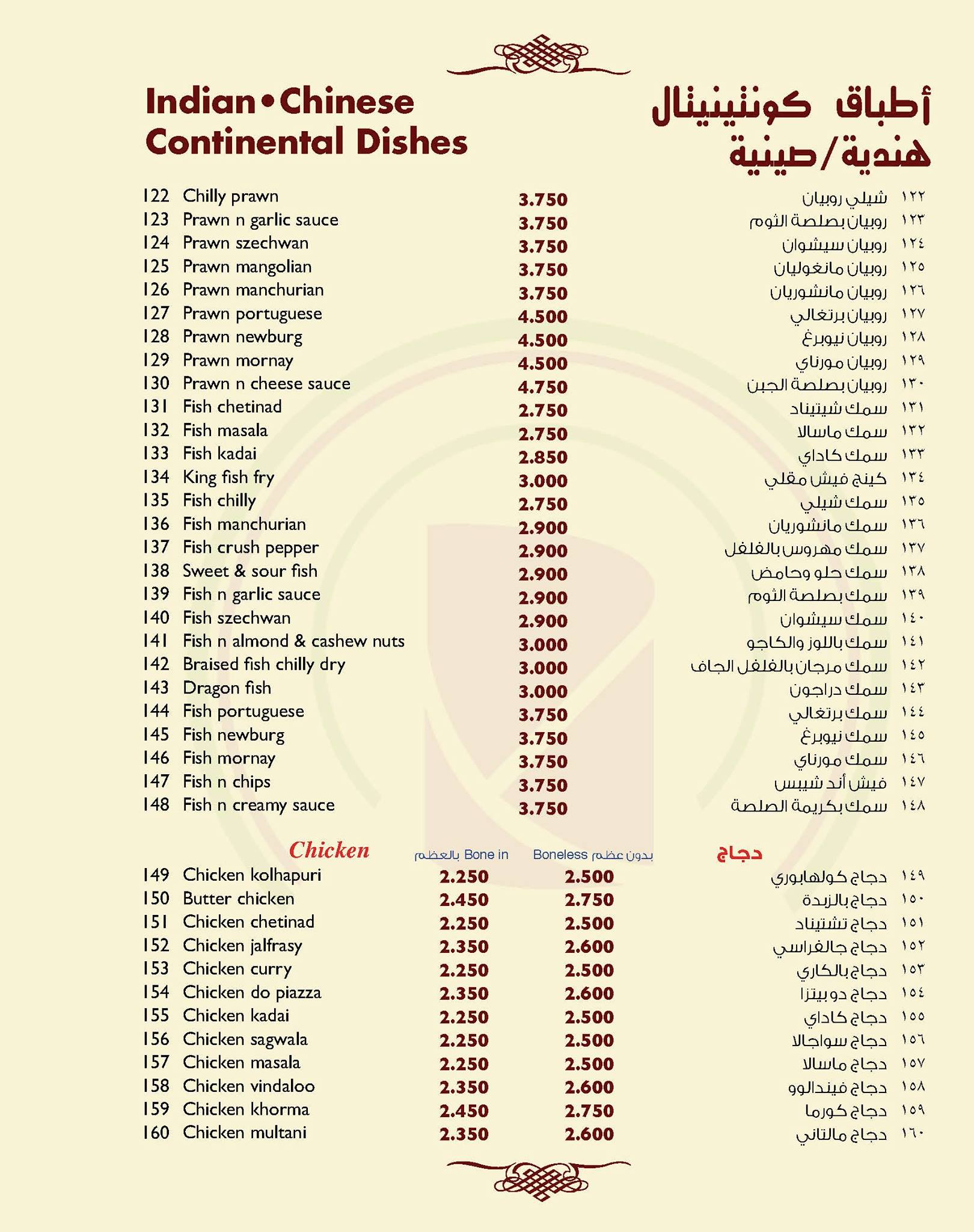 Kohinoor Restaurant Food Menu / Phone Number Kuwait Restaurant Menu