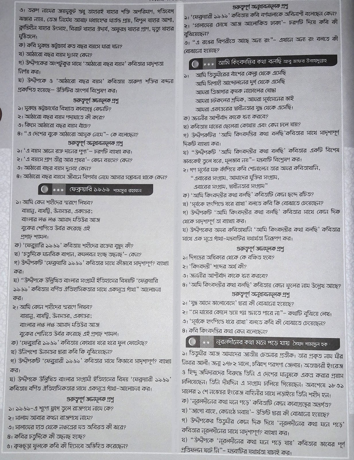 hsc bangla 1st paper model question, question paper, model question, mcq question, question pattern, syllabus for dhaka board, all boards hsc bangla 1st paper model question, question paper, model question, mcq question, question pattern, syllabus for dhaka board, all boards