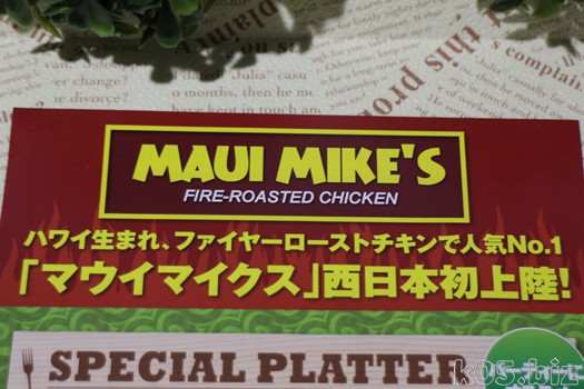 ローストチキン専門店 Maui Mike S でテイクアウトしてみた クォーターチキン 某氏の猫空 ローストチキン専門店 Maui Mike S でテイクアウトしてみた クォーターチキン 某氏の猫空