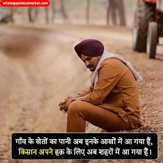 kisan images with shayari