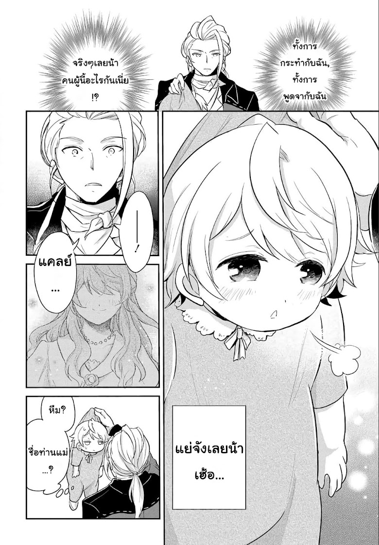 Tensei Youjo wa Akiramenai - หน้า 5