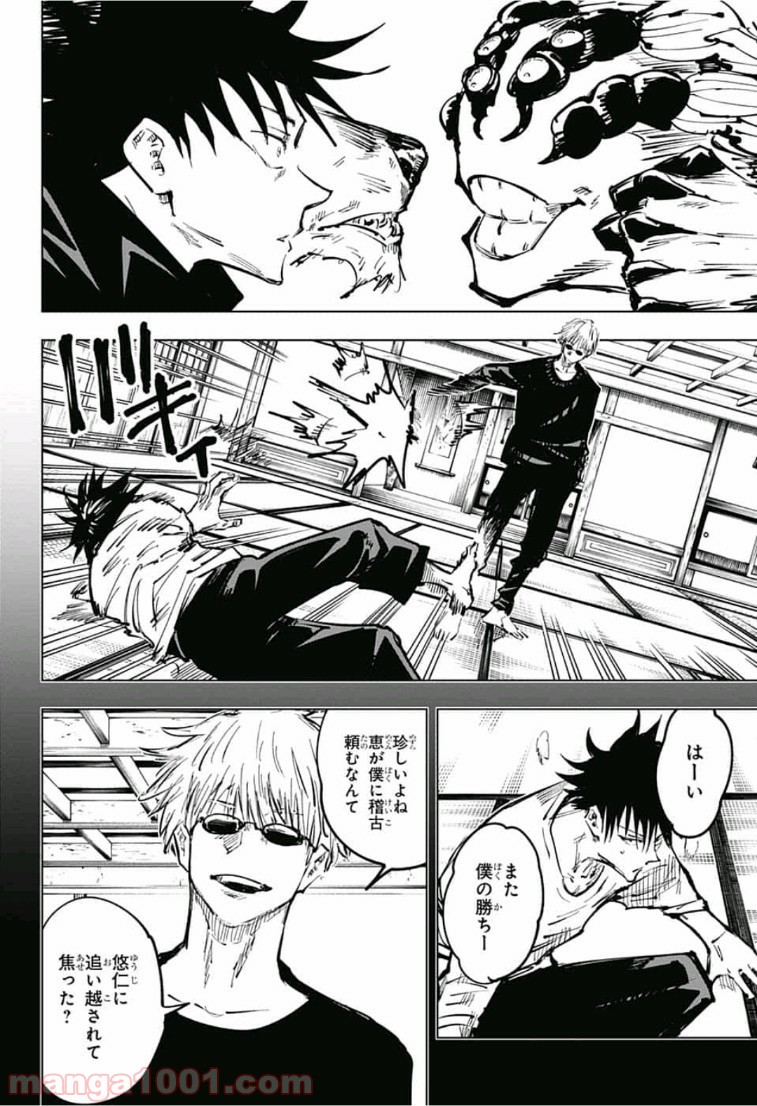 呪術廻戦 - Raw 【第58話】 - Manga1001.com