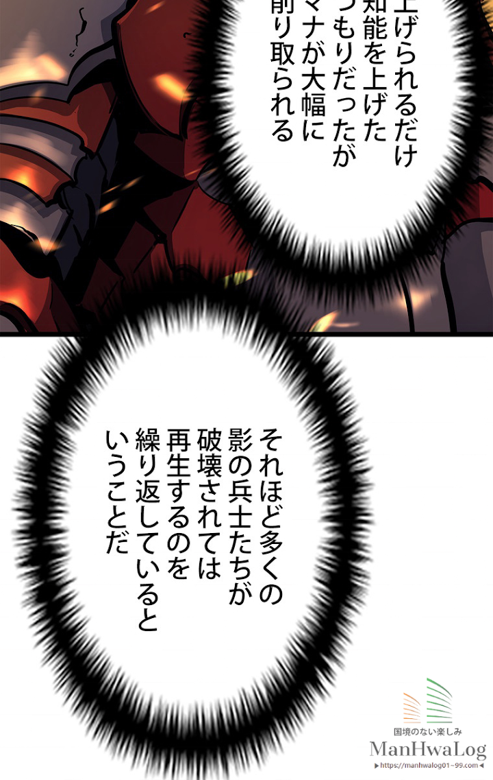 俺だけレベルアップな件 第86話 - 3