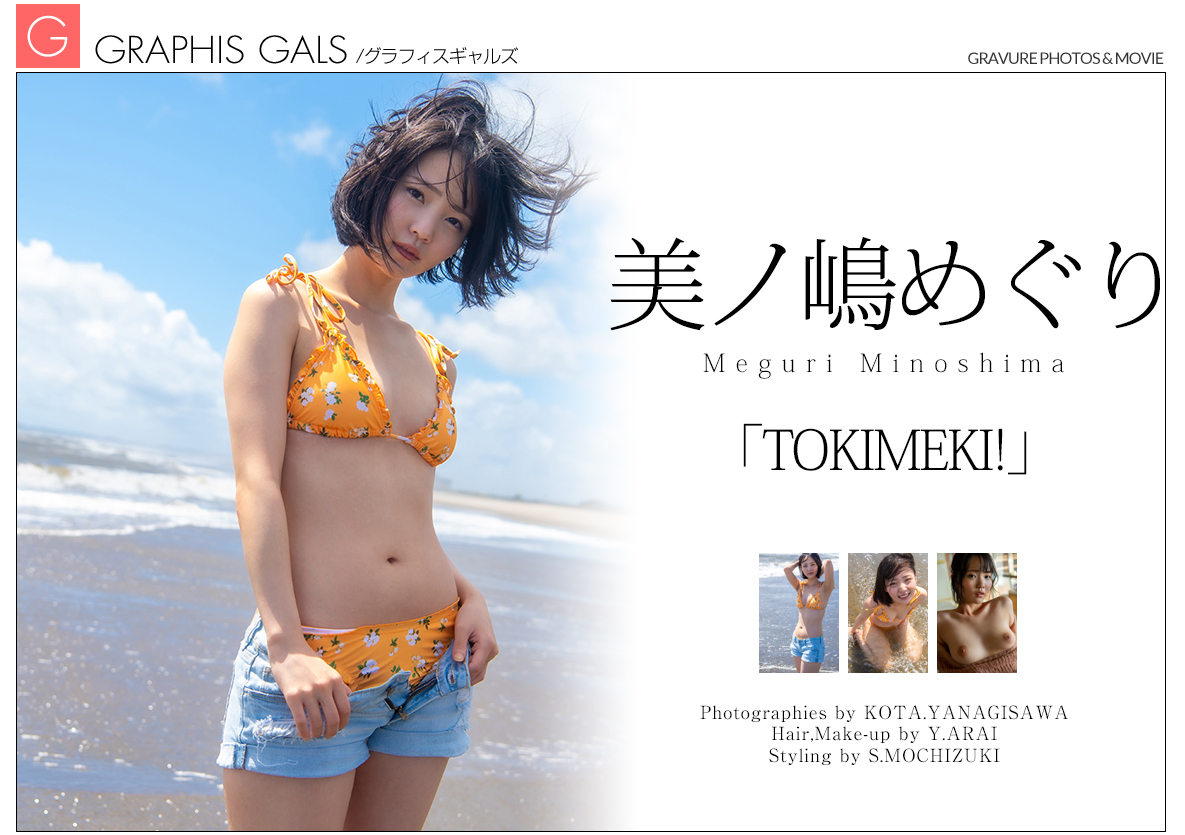 Meguri Minoshima 美ノ嶋めぐり, [Graphis] Gals 『 TOKIMEKI! 』 Vol.01