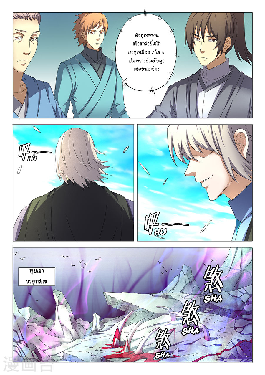 อ่านการ์ตูน God of Martial Arts 89 ภาพที่ 5