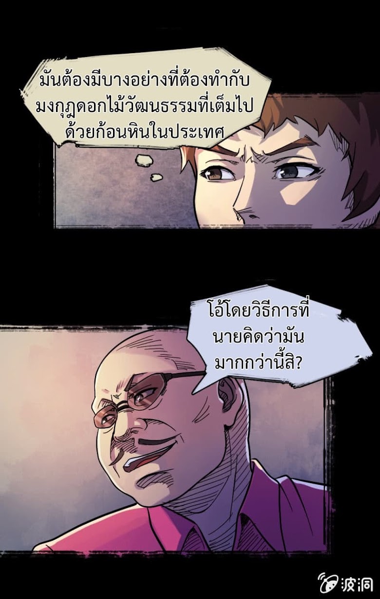 The Great Soldier - หน้า 21