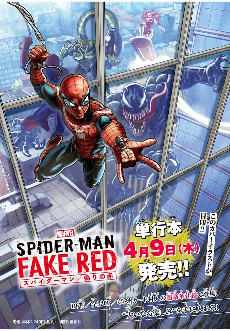 Spider-Man: Fake Red - หน้า 1