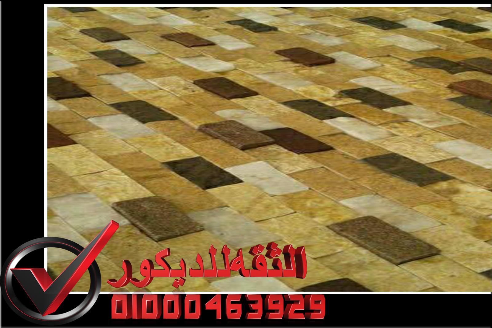صور ديكور حوائط حجر داخلي واجهات فلل حجر هاشمى