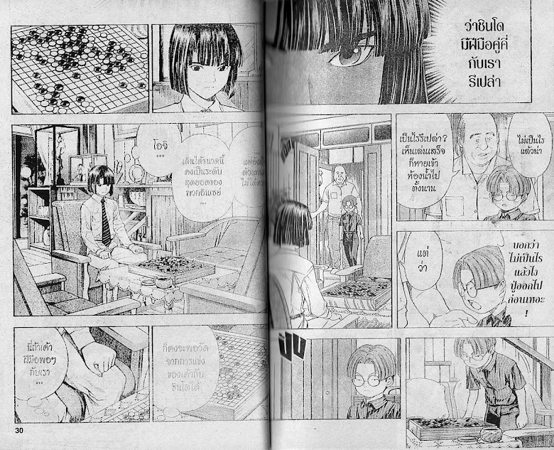 Hikaru no Go - หน้า 14