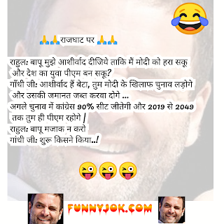 Rahul Gandhi joke Rahul Gandhi joke