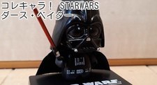 コレキャラ！ STARWARS ダース・ベイダー