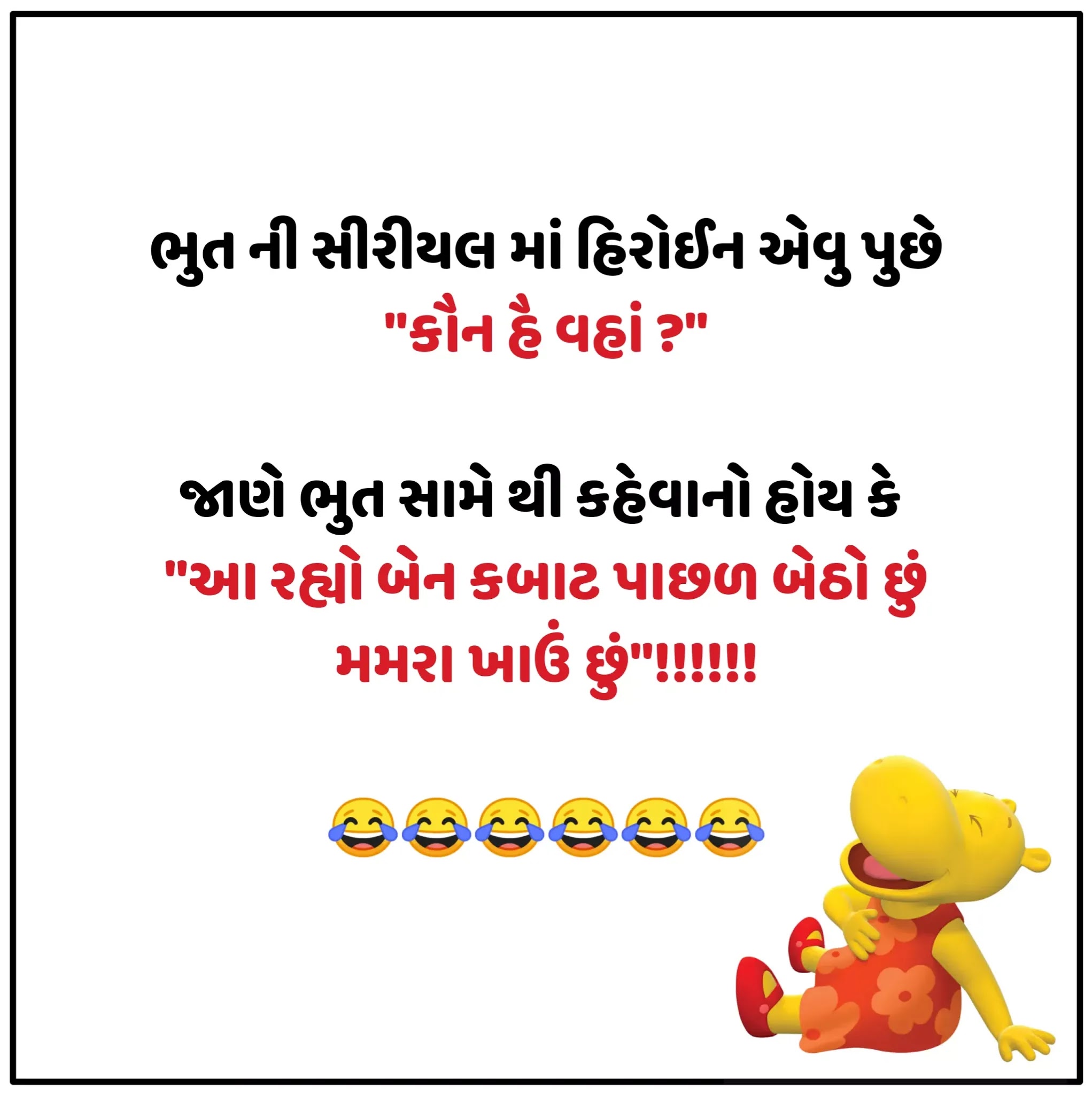 100+ Gujarati Jokes | Gujarati Jokes Images without Watermark | Jokes  Gujarati | Gujarati Jokes Image