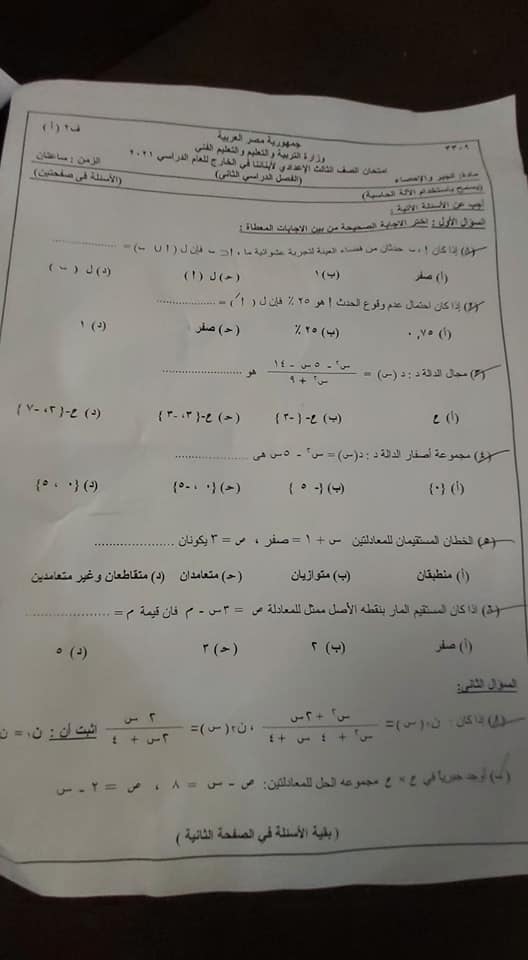 امتحان الجبر للشهادة الإعدادية ترم ثاني ٢٠٢١ أبنائنا بالخارج بالاجابة 0