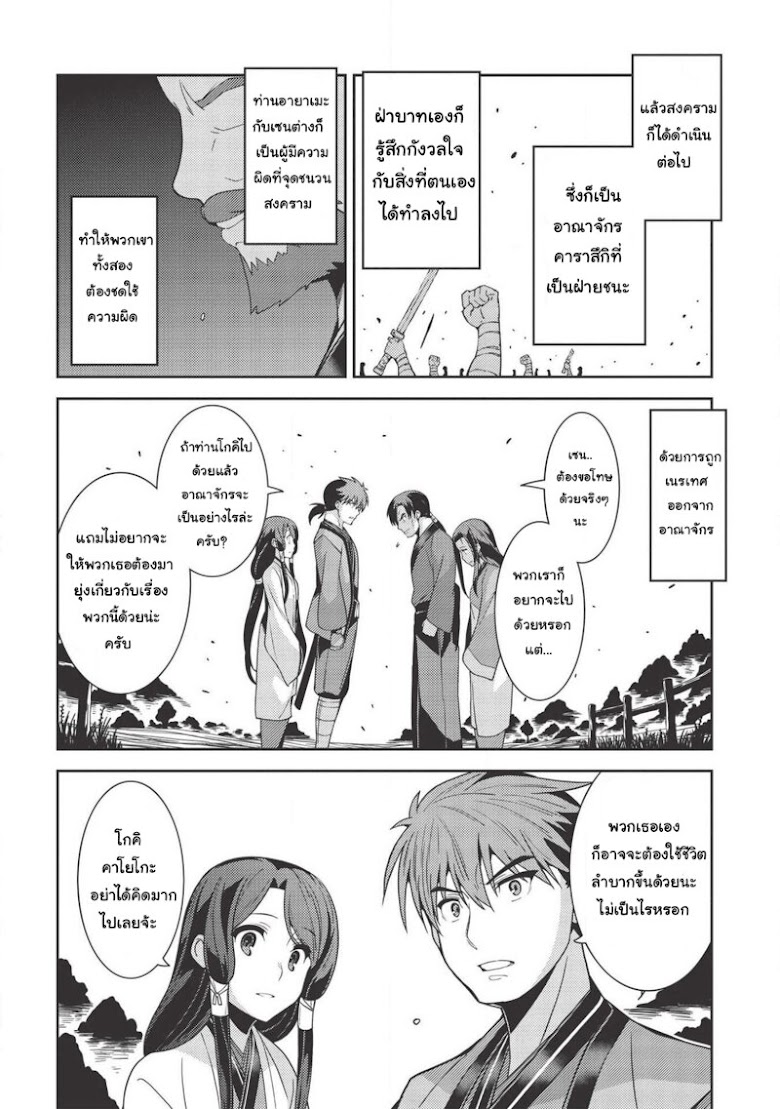 Seirei Gensouki - Konna Sekai de Deaeta Kimi ni - หน้า 14