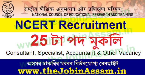 NCERT Recruitment 2021 NCERT Recruitment 2021