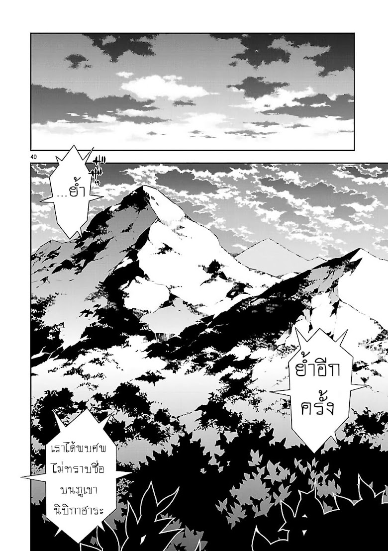 Mousugu Shinu Hito  - หน้า 38