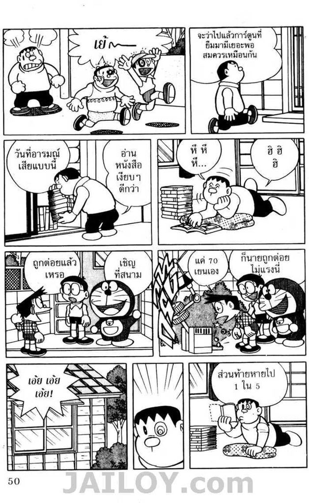 Doraemon - หน้า 49