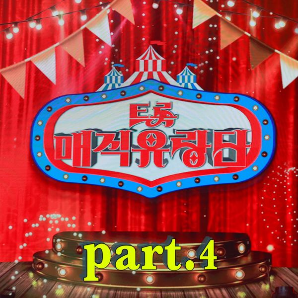 Various Artists – Trot magic performers Part.4